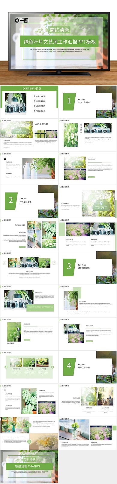 创意商业文艺风工作汇报PPT

