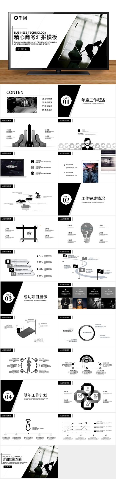 总结金融简约商务汇报PPT

