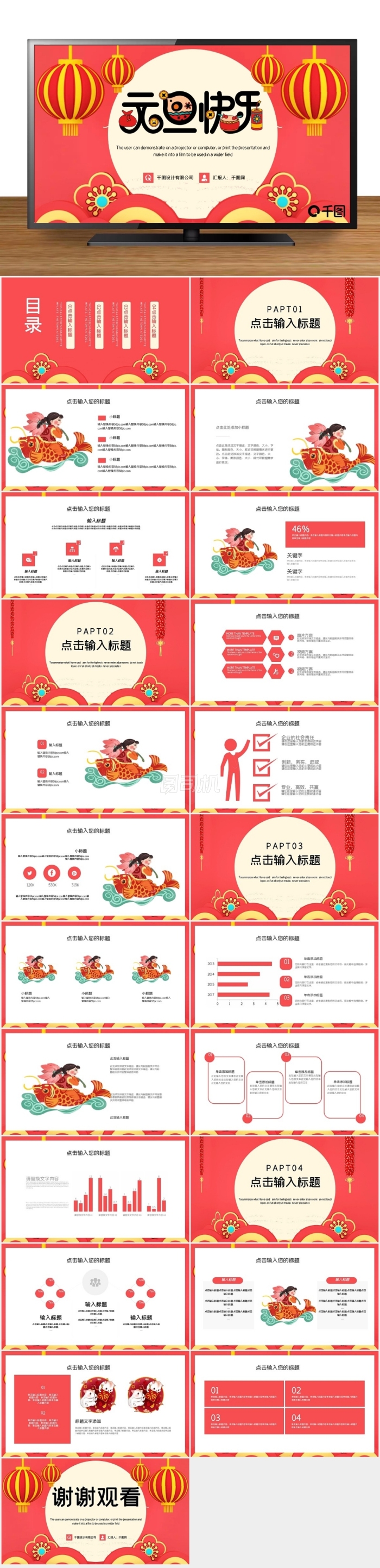 紅色大氣元旦快樂活動(dòng)策劃PPT模板