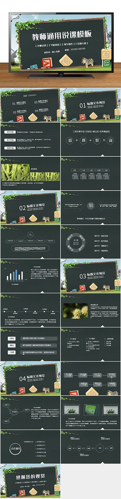 课件小清新文艺风教师通用说课PPT
