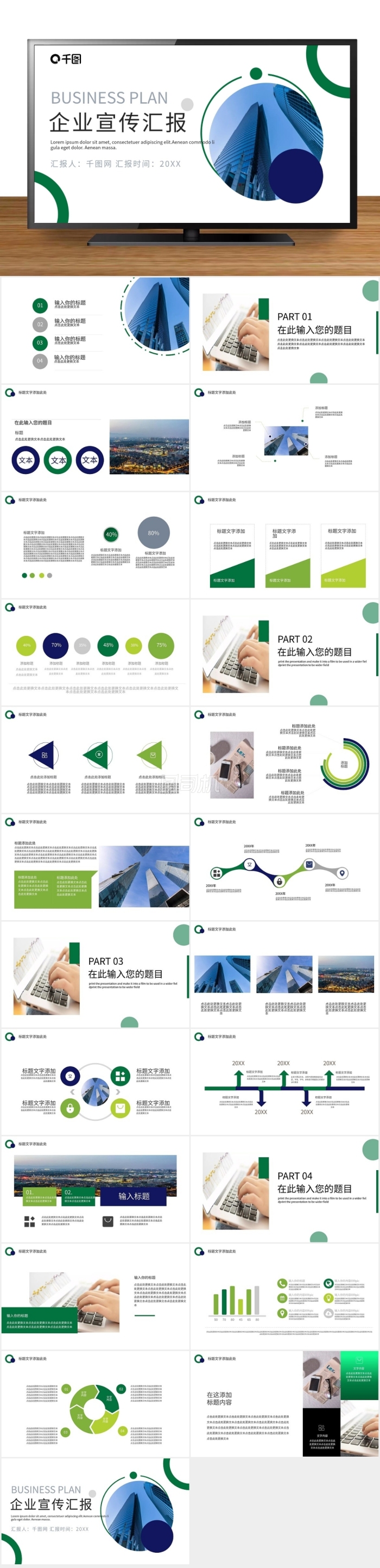 綠色年終總結(jié)企業(yè)宣傳工作匯報PPT模板