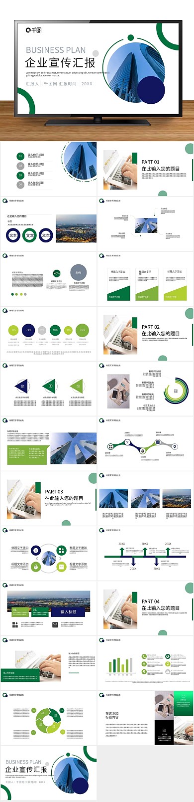 年终庆典企业宣传工作汇报PPT
