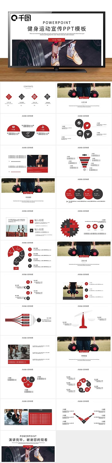 企业简约时尚健身运动宣传PPT
