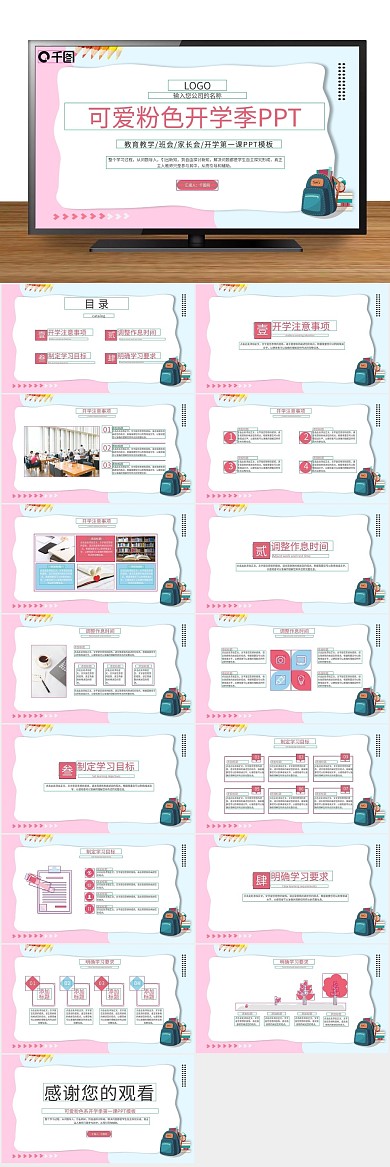 教学简约系开学季第一课PPT
