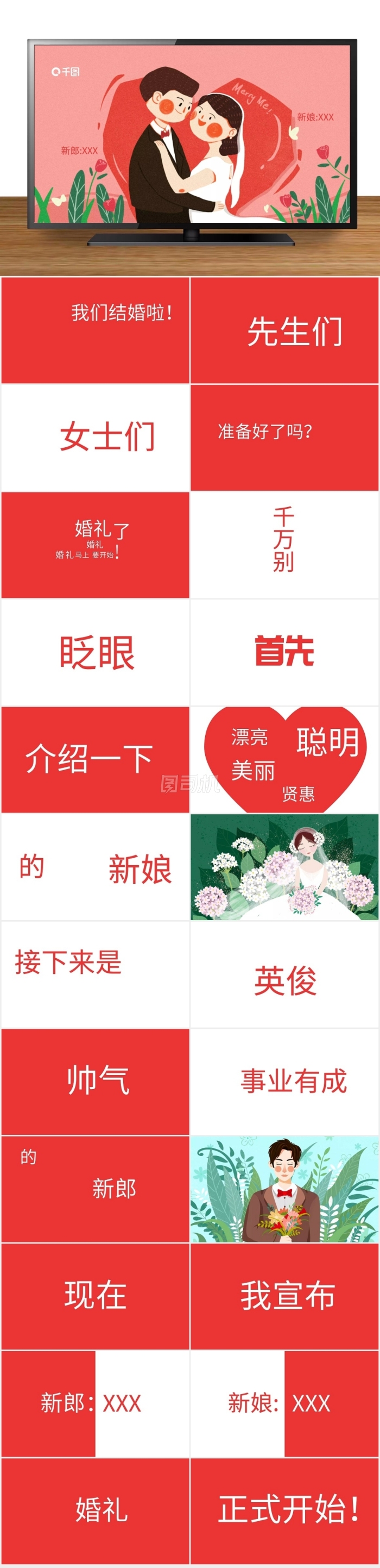 婚禮快閃PPT模板