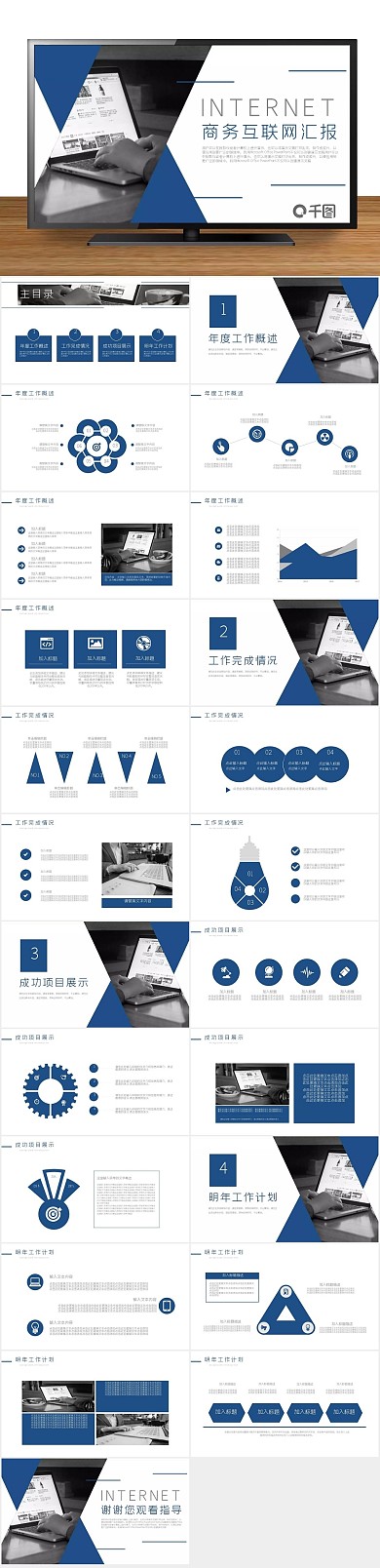 总结工作风互联网工作汇报通用PPT
