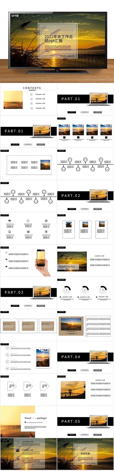 白色大气工作总结ppt汇报

