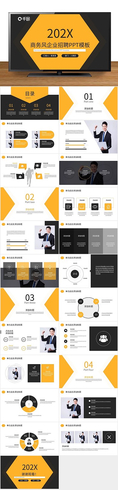 扁平化简约黄色商务风企业招聘PPT
