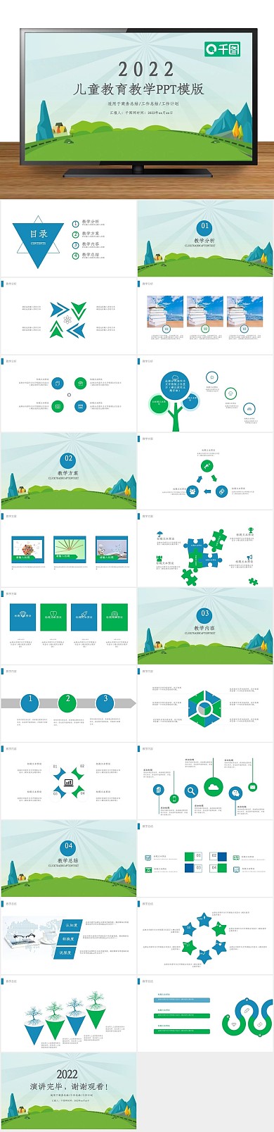 儿童教育机构教学培训课件PPT
