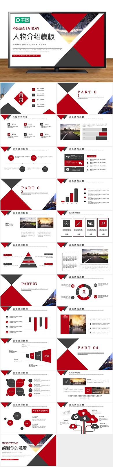 个人简历商务风人物介绍PPT
