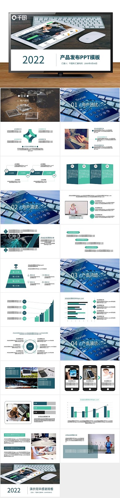 推广介绍时尚产品发布通用ppt
