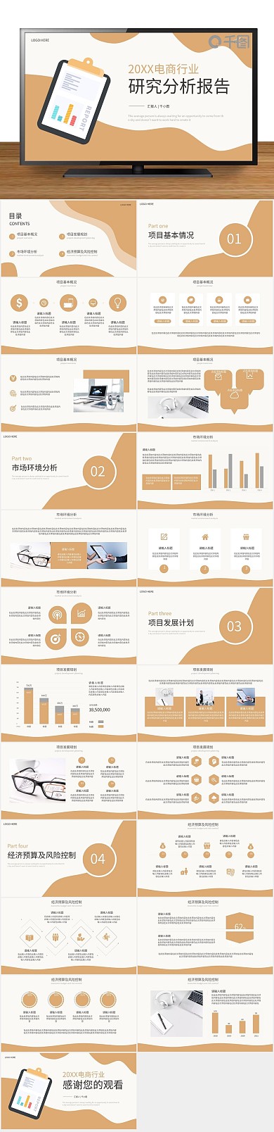 工作汇报行业研究报告PPT
