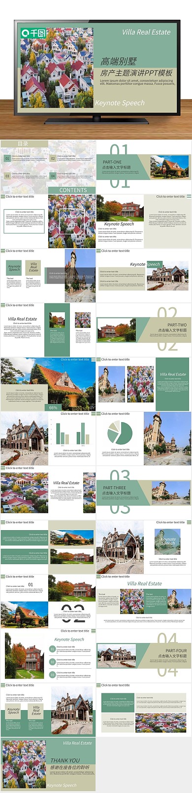 豪宅企业宣传房地产主题演讲PPT
