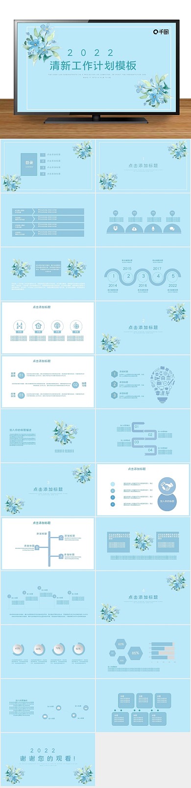 汇报白色清新工作计划总结
