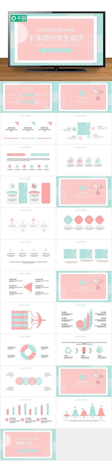 报告竞聘最新干净简约学生简历ppt