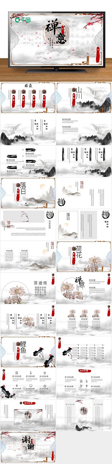 桃花水墨禅意中国风PPT模版
