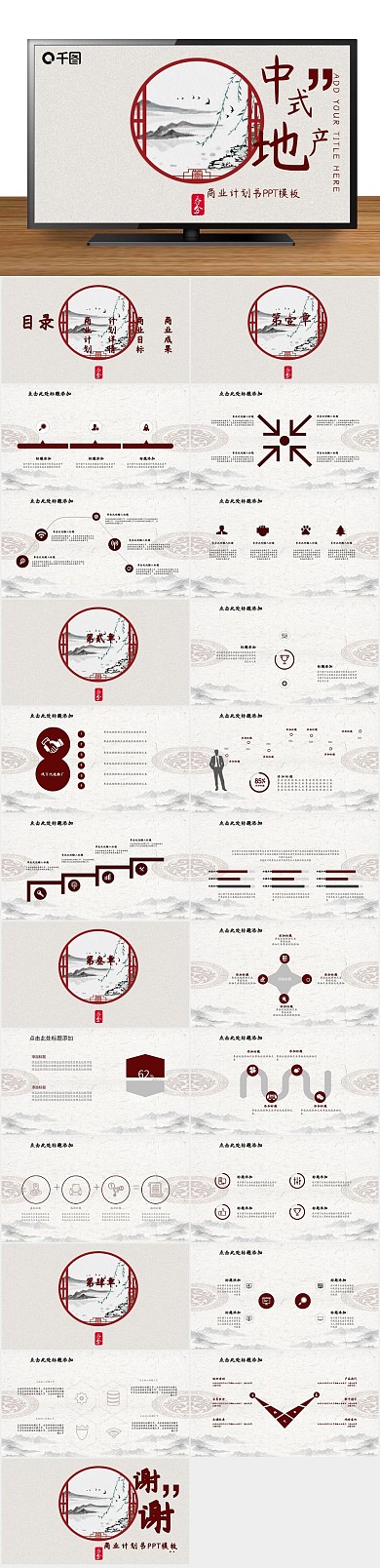 创意工作汇报地产商业计划书PPT
