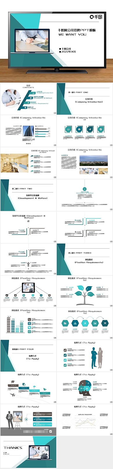 简洁宣传商务网公司招聘PPT
