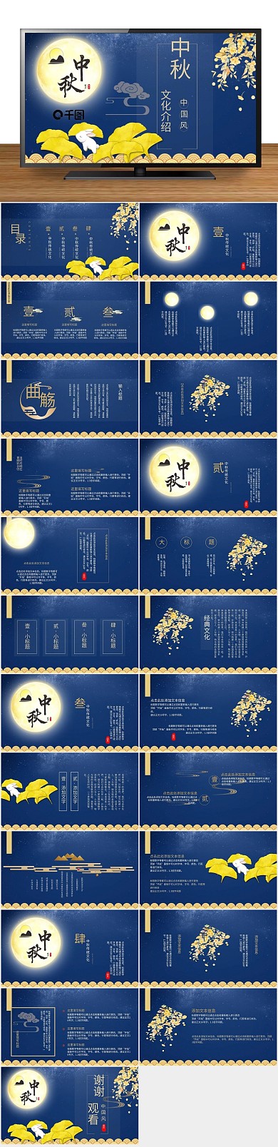 活动策划49创意中秋文化介绍PPT
