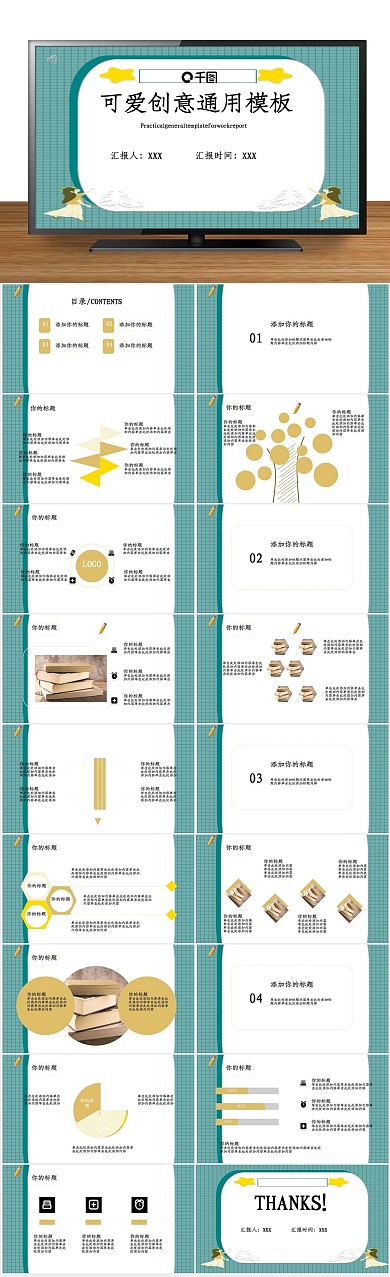 高级简单简约可爱创意通用啊

