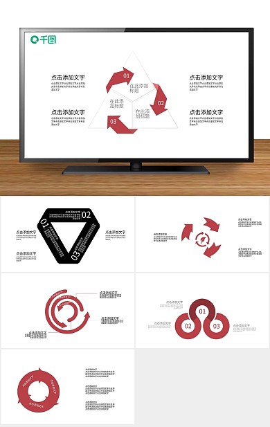 下载白色简洁三项循环关系PPT图表
