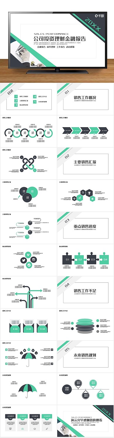 银行中国公司投资金融理财PPT
