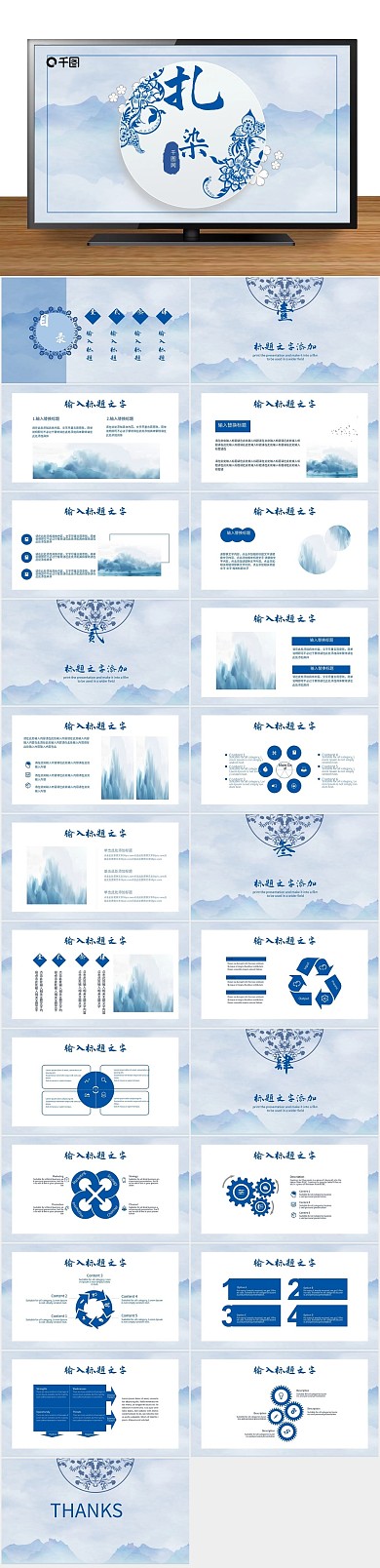 汇报工作中国风扎染水彩风通用PPT
