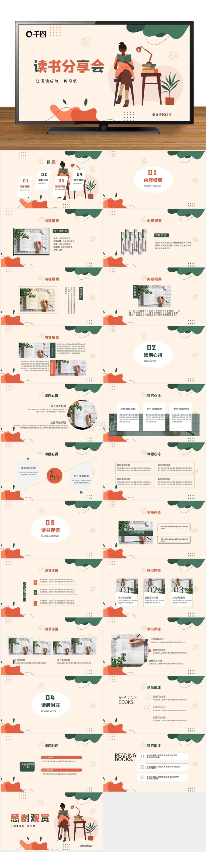 卡通插畫風(fēng)世界讀書日閱讀分享ppt模板