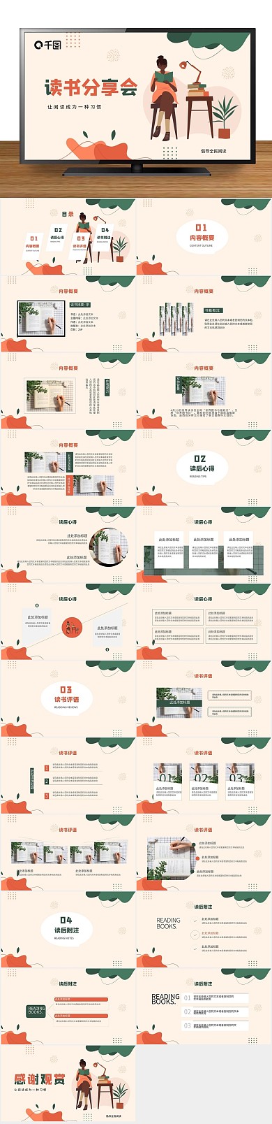读后感世界读书日阅读分享ppt
