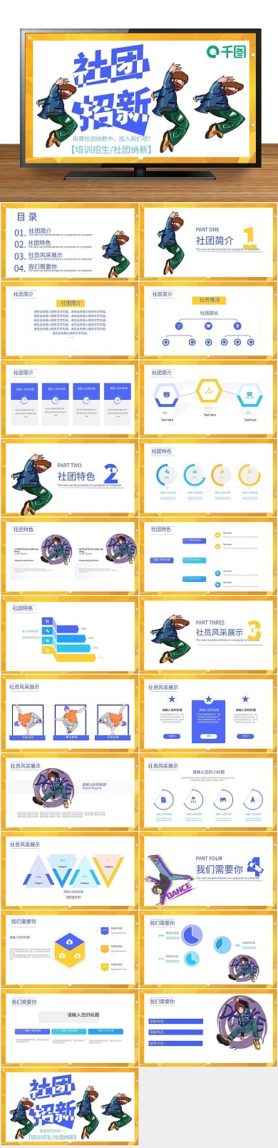 舞蹈纳新社团新学期舞蹈社招新
