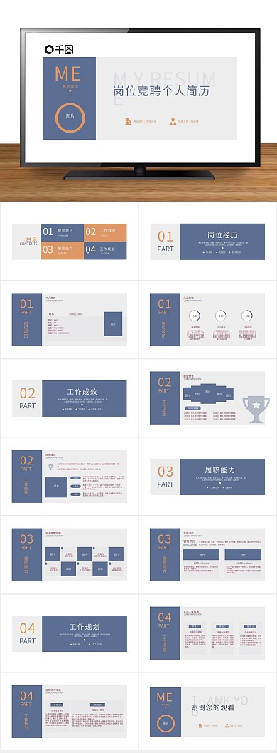 热点春季个人求职简历竞聘通用
