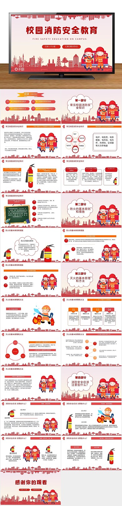 公益消防校园消防安全教育PPT
