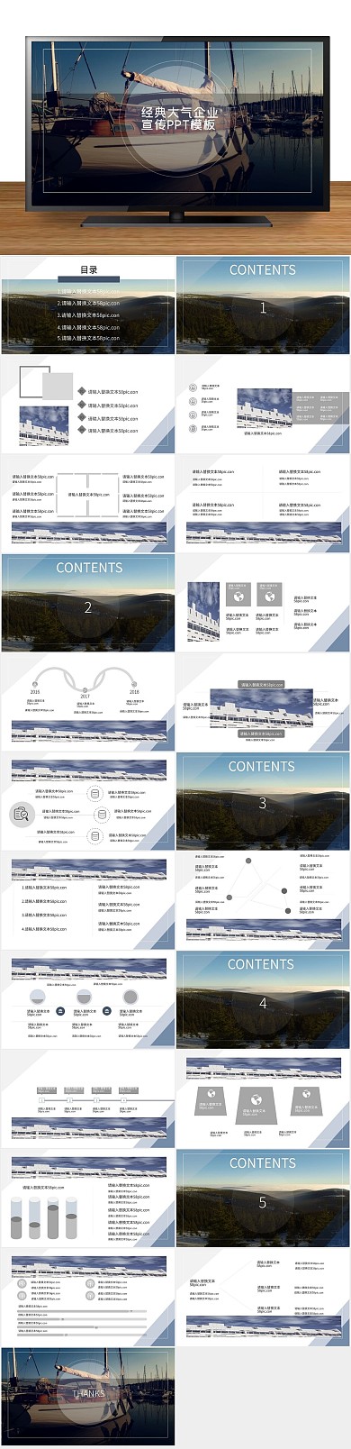 欧美图表经典大气企业宣传PPT
