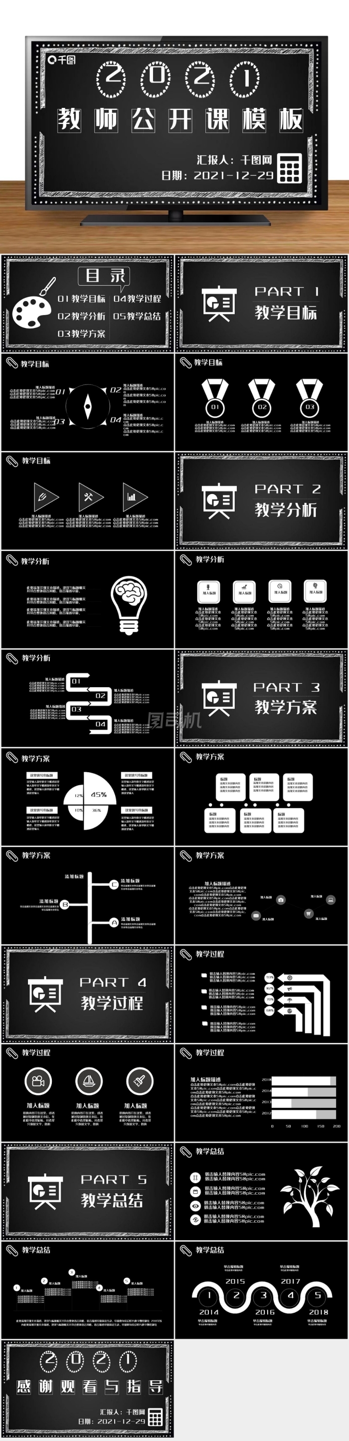 可愛黑板手繪風(fēng)格教學(xué)公開課ppt模板