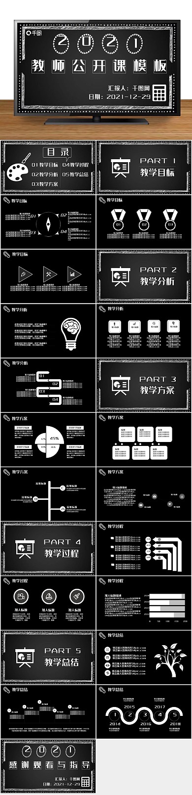 培训课件手绘风格教学公开课ppt
