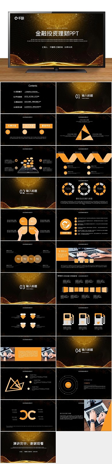 年终新年理财年中工作总结PPT
