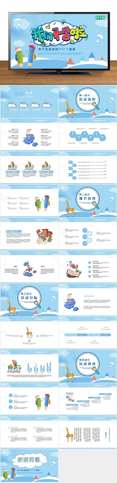 课件新学期开学季教学培训课程PPT
