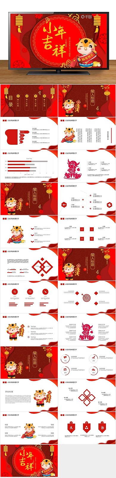 中国风喜庆传统节日小年介绍通用PPT

