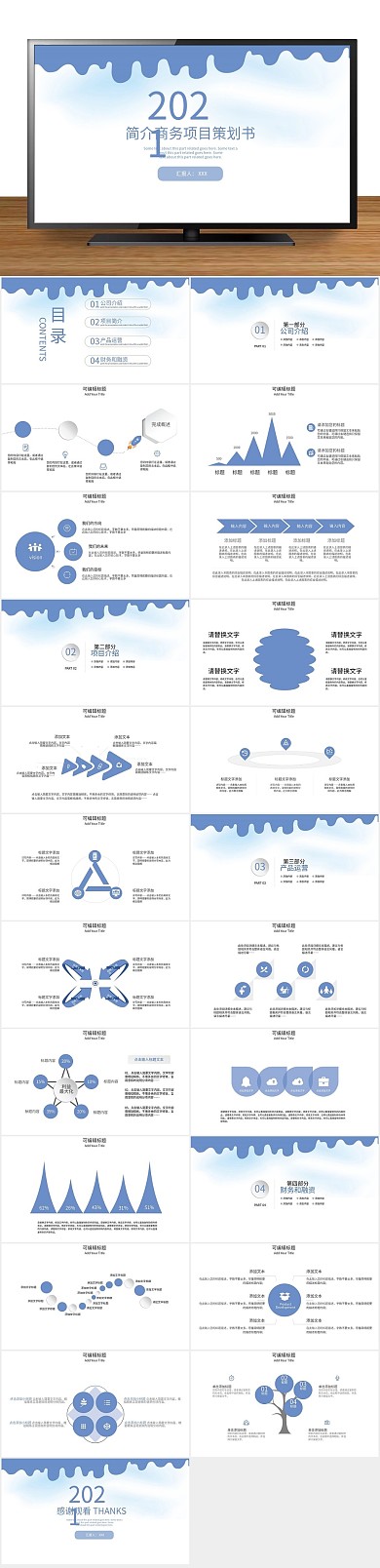 商业计划书几何风商务项目策划书PPT
