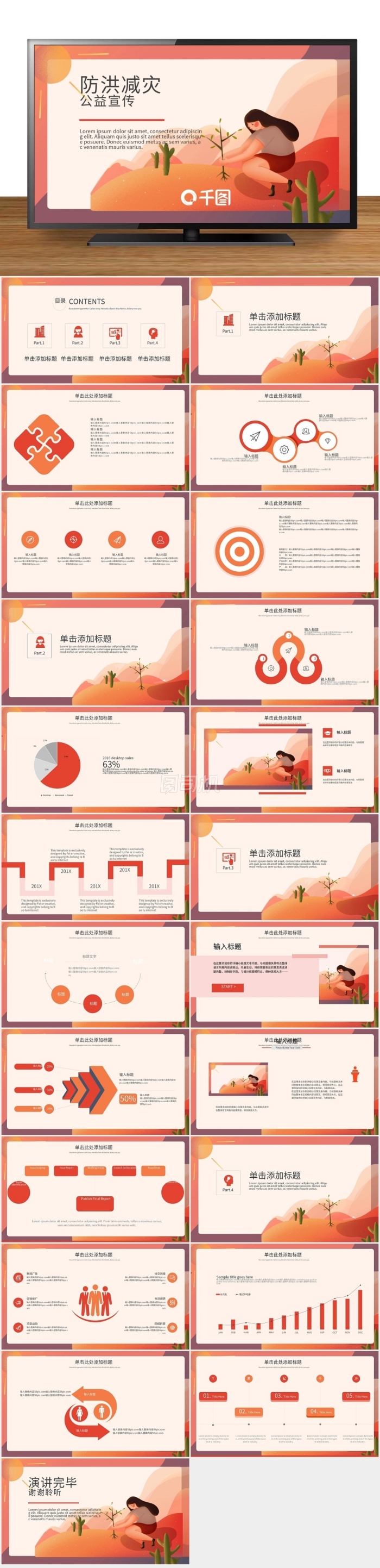 手繪風(fēng)防洪減災(zāi)公益宣傳匯報總結(jié)PPT模板