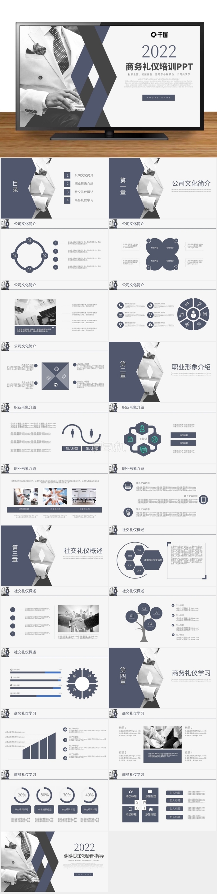 簡約商務(wù)風(fēng)商務(wù)禮儀培訓(xùn)課件通用PPT模板