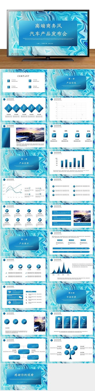 发布展示汽车产品发布会PPT
