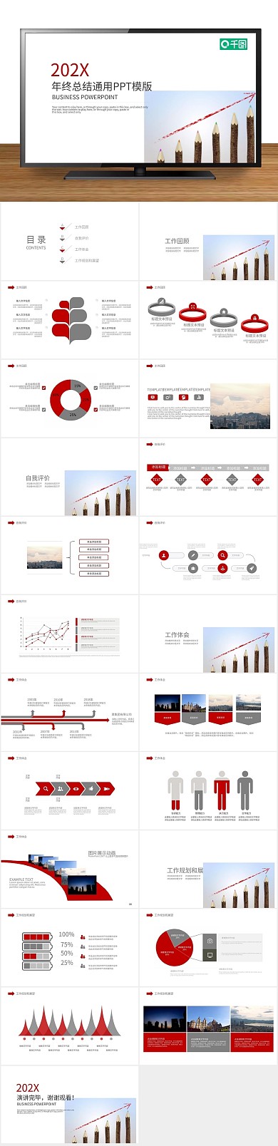 年终总结计划业绩汇报PPT范文
