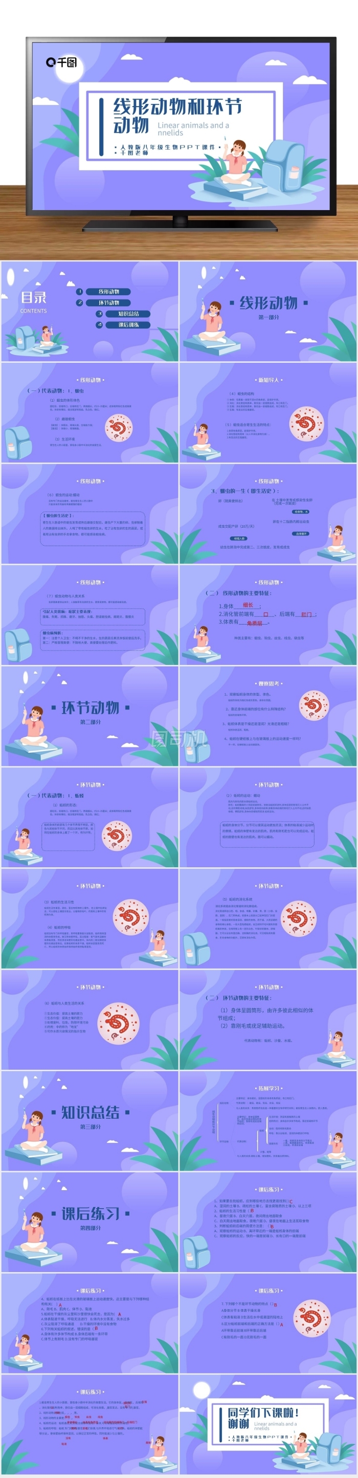八年級生物線形動(dòng)物和環(huán)節(jié)動(dòng)物PPT課件