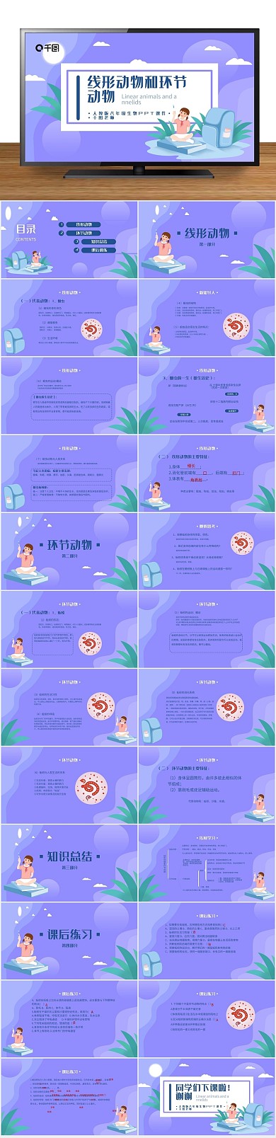 卡通小清新和环节动物PPT课件
