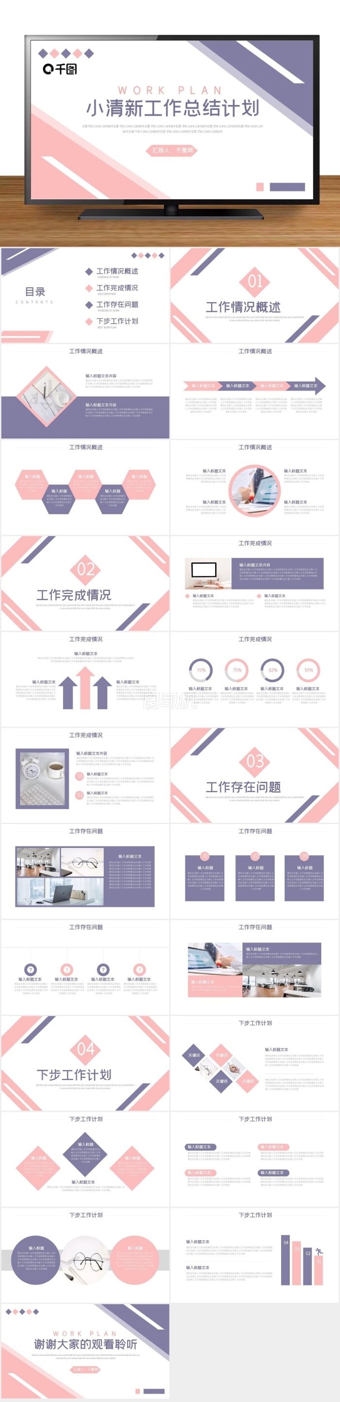 粉色小清新工作總結(jié)計(jì)劃PPT模板