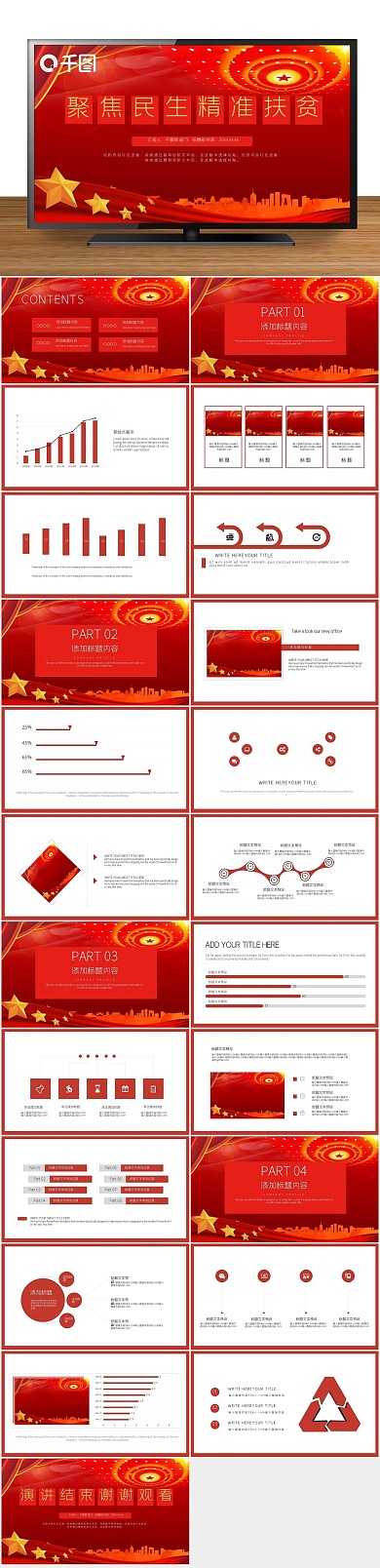政府报告聚焦民生精准扶贫PPT
