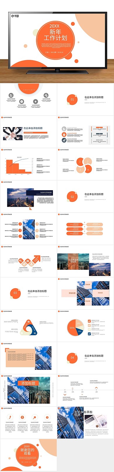 年终庆典工作汇报新年工作计划PPT
