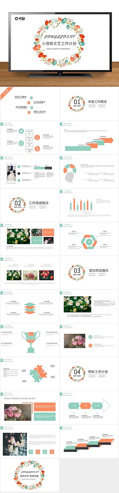 清新动态文艺工作计划总结PPT
