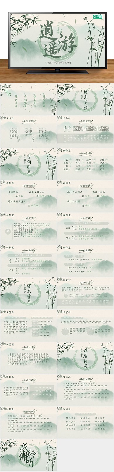 说课导读语文逍遥游PPT课件
